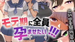 d 215346pl 320x180 - モテ期に全員孕ませたい！！！