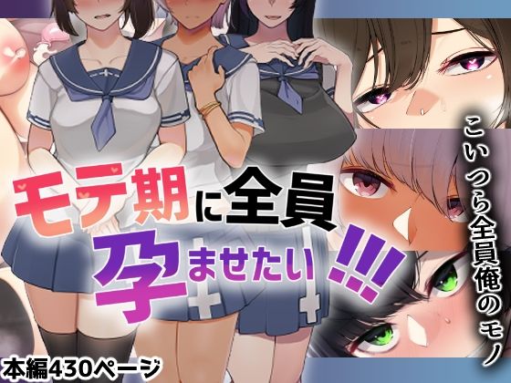 d 215346pl - モテ期に全員孕ませたい！！！