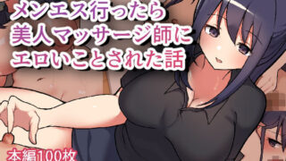 d 215494pl 320x180 - メンエス行ったら美人マッサージ師にエロいことされた話