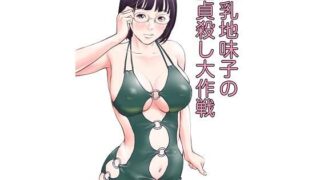 d 215928pl 320x180 - 巨乳地味子の童貞殺し大作戦