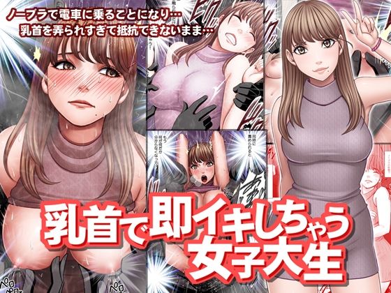d 216671pl - 乳首で即イキしちゃう女子大生