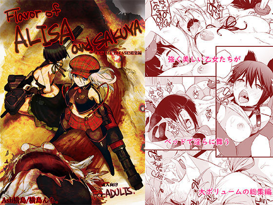 d 216806pl - Flavor of ALISA＆SAKUYA