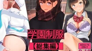 d 216822pl 320x180 - 学園制服 総集編