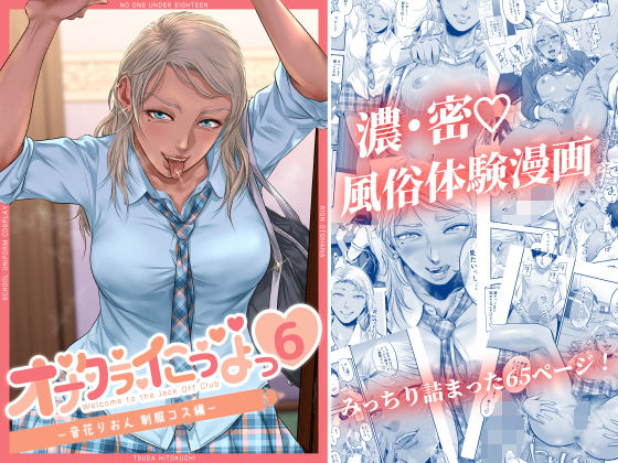 d 216951pl - オナクラ イこうよっ6 音花りおん 制服コス編