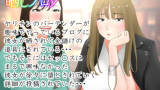 d 217474pl 320x180 - 体験談告白「晒しブログ」