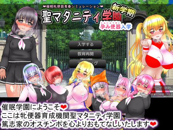 d 217885pl - 聖マタニティ学園・新学期――孕み便器入学