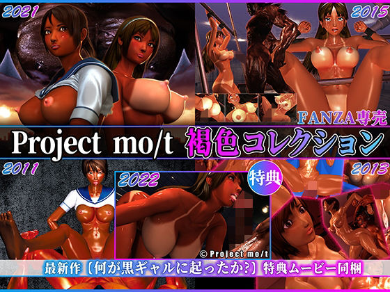 d 217947pl - Project mo/t 褐色コレクション