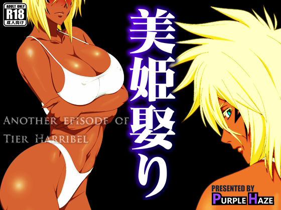 d 219477pl - 美姫娶り