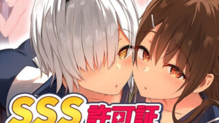 d 219533pl 320x180 - SSS許可証〜好きなときに、好きなだけ、好き放題されるボクの学園生活〜