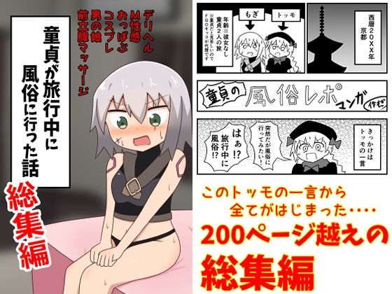d 219864pl - 童貞が旅行中に風俗に行った話 総集編