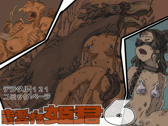 d 220338pl - 蟲愛ずる姫君6