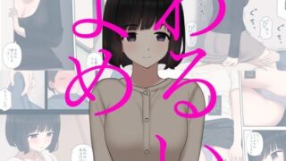 d 220746pl 320x180 - わるいよめ