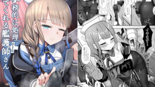 d 221162pl 320x180 - 事務的に処理してくれる艦護師さん
