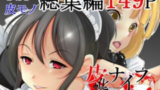 d 221291pl 320x180 - 皮化ナイフ総集編