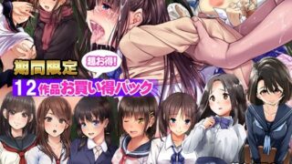 d 221424pl 320x180 - 【期間限定】てくのみくす。12作品お得パック