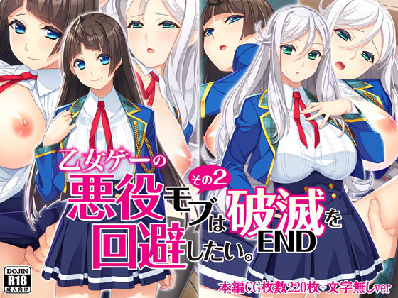 d 221460pl - 乙女ゲーの悪役モブその2は破滅ENDを回避したい。