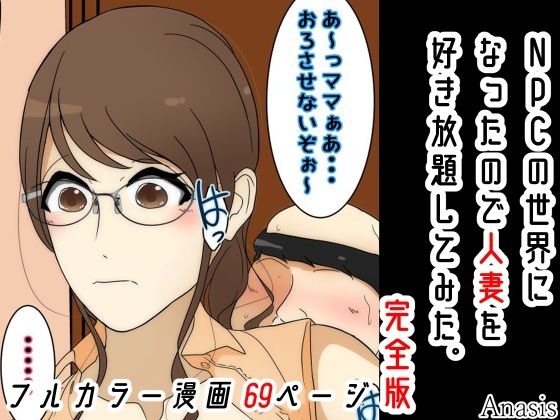 d 222224pl - NPCの世界になったので人妻を好き放題してみた。完全版
