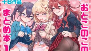 d 222244pl 320x180 - おとこのこのまとめ本1