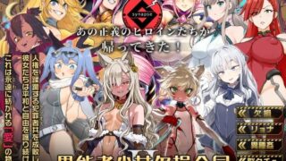 d 222362pl 320x180 - 異能者少女欠損合同II―Reunion of the Heroes―