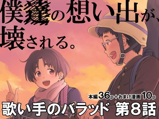 d 222449pl - 歌い手のバラッド 第8話