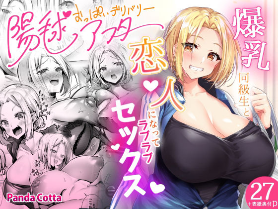 d 222684pl - おっぱいデリバリー 陽毬アフター
