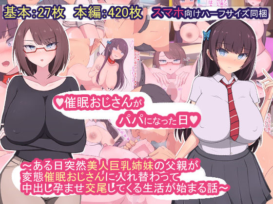d 223701pl - 催●おじさんがパパになった日〜ある日突然美人巨乳姉妹の父親が変態催●おじさんに入れ替わって中出し孕ませ交尾してくる生活が始まる話〜