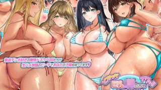 d 224792pl 320x180 - ドスケベ巨乳JKたちとあまあま生ハメビーチ〜田舎で見つけた種付け専用リゾート〜