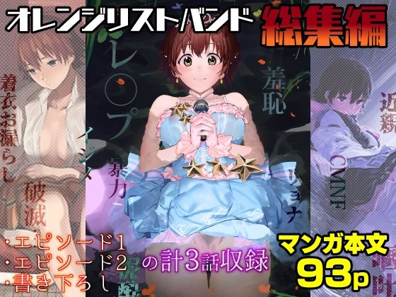 d 224801pl - オレンジリストバンド総集編