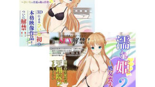 d 224985pl 320x180 - 天翔院ひいな3D AV「濡れ姫1＋2」お得な2本セット