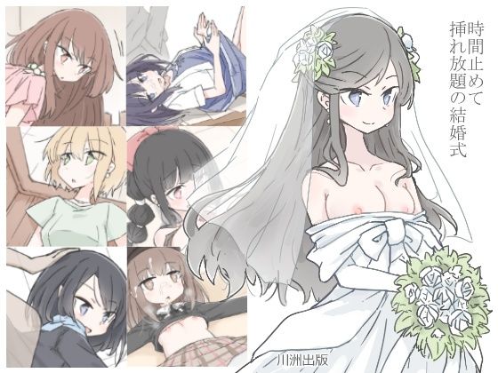 d 225701pl - 時間止めて挿れ放題の結婚式