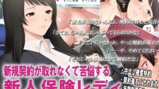 d 225838pl 320x180 - 新規契約が取れなくて苦悩する新人保険レディ