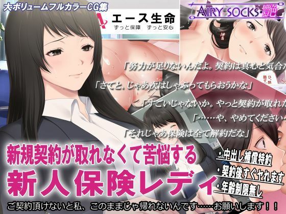 d 225838pl - 新規契約が取れなくて苦悩する新人保険レディ