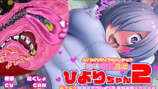 d 226144pl 320x180 - ひよりちゃん2 ドキドキ強●露出プレイ！？ うねうねメカ触手で3穴の奥までかき混ぜられて電車の中でイキまくり！！ 電気ショック！！子宮オナホプレイで連続絶頂！！