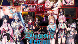 d 226390pl 320x180 - ダンジョンズレギオン-魔王に捧ぐ乙女の肢体- Ver.1.3.2