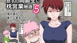 d 227257pl 320x180 - 息子の同級生に枕営業物語5