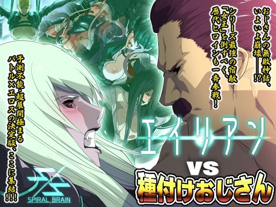 d 227384pl - エイリアンvs種付けおじさん