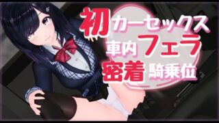 d 227782pl 320x180 - 新作AV！初カーセックス車内フェラ密着騎乗位