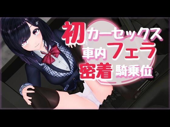 d 227782pl - 新作AV！初カーセックス車内フェラ密着騎乗位