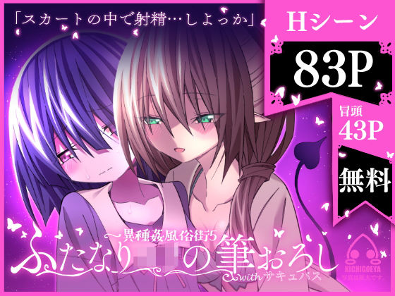 d 227970pl - 異種姦風俗街（5） ふたなりロリの筆おろし withサキュバス