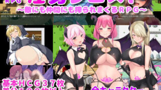 d 228027pl 320x180 - 淫勇クエスト〜敵にも仲間にも搾られまくるRPG〜