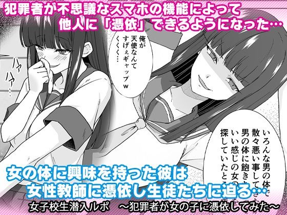 d 228109pl - 女子校生潜入ルポ 〜犯罪者が女の子に憑依してみた〜