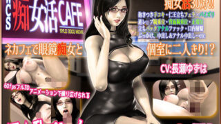 d 229220pl 320x180 - WCS 痴女活CAFE