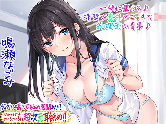 d 229272pl - 【超次元耳舐め！！】一緒に暮らそ♪清楚で素朴でエッチなJK紗理奈の情事♪【3時間05分】