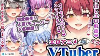 d 229789pl 320x180 - エロアニメdeVTuberえっち〜おっぱい揺れまくりの中出し天国♪〜