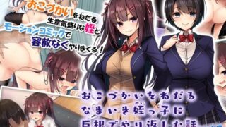 d 230037pl 320x180 - おこづかいをねだるなまいき姪っ子に巨根でやり返した話with姪の友達 モーションコミック版
