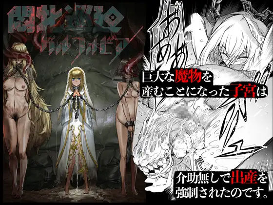 d 230229pl - 悶牝巡廻グルフォビア〜或る少女神官の異種出産地獄〜