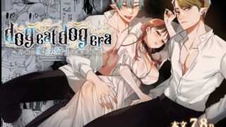 d 230440pl 320x180 - dog eat dog era〜許婚の魔法騎士と催●尋問〜