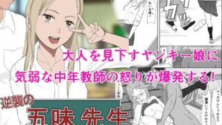 d 230775pl 320x180 - 逆襲の五味先生