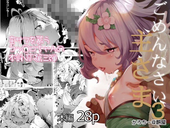 d 230837pl - ごめんなさい主さま3