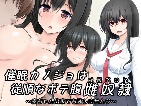 d 231930pl - 催●カノジョは従順なボテ腹メスペット〜赤ちゃん出来ても逃しません〜